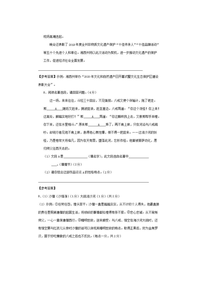 2020年湖南湘西市中考语文试卷（含答案）03