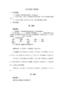 初中语文人教部编版七年级下册8 木兰诗学案及答案