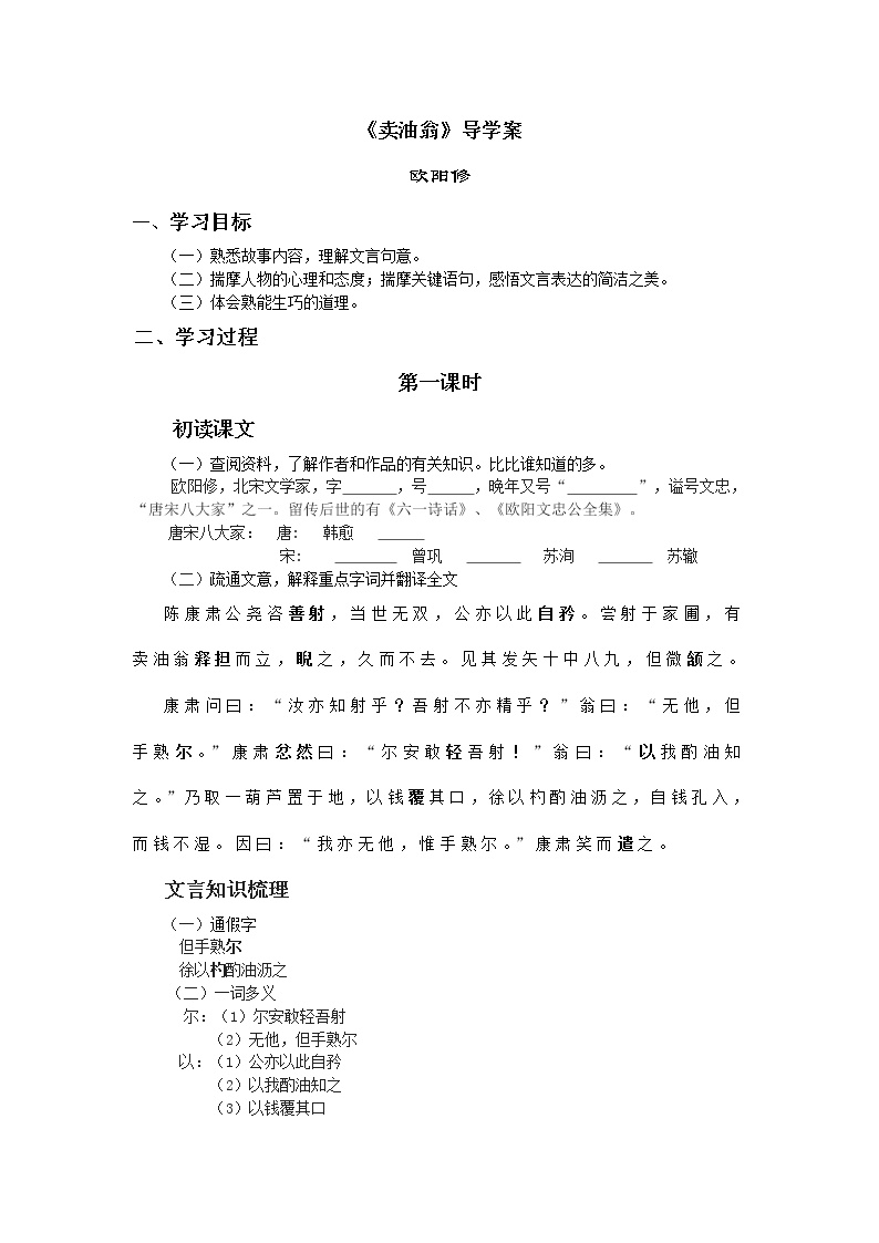 初中语文人教部编版七年级下册第三单元12 卖油翁学案