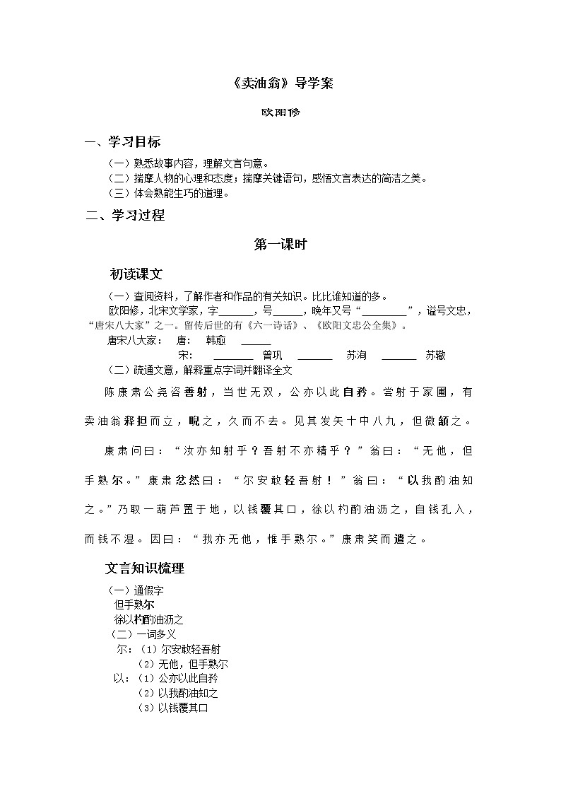 12《卖油翁》学案01