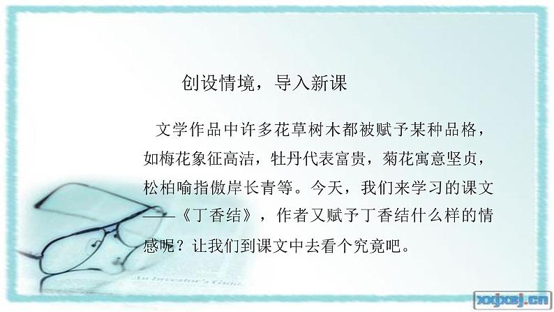 部编版(五四学制)六年级上第一单元2《丁香结》课件04