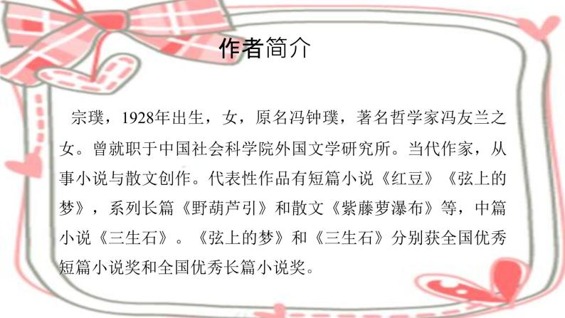 部编版（五四学制）六年级上第一单元2《丁香结》课件05