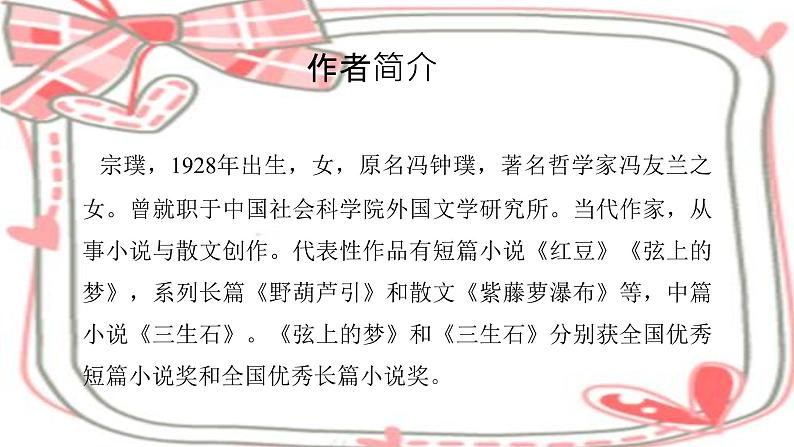 部编版(五四学制)六年级上第一单元2《丁香结》课件05