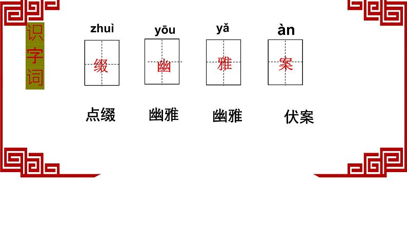 部编版(五四学制)六年级上第一单元2《丁香结》课件06