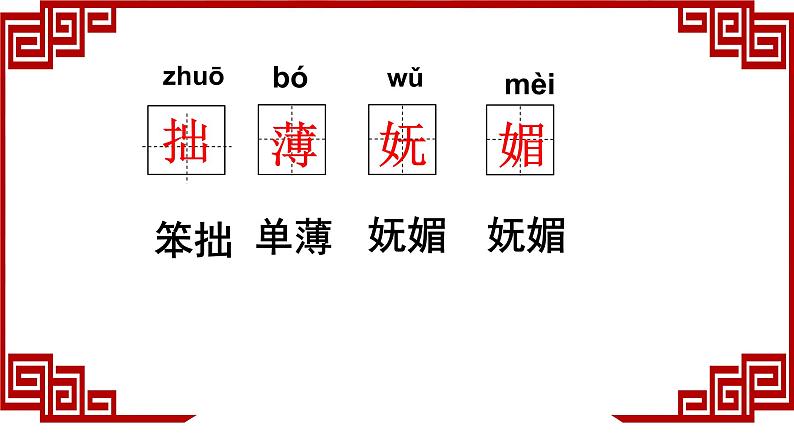 部编版(五四学制)六年级上第一单元2《丁香结》课件07