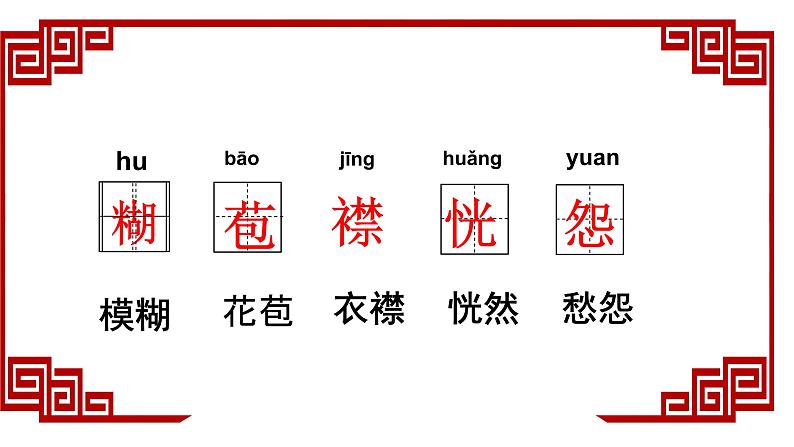 部编版(五四学制)六年级上第一单元2《丁香结》课件08