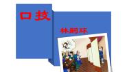 初中语文苏教版八年级下册第四单元十八 口技背景图ppt课件