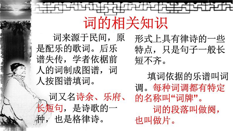 人教部编版 语文九年级上册 第13课《诗词三首——水调歌头(明月几时有)》课件 (共27张PPT)第4页