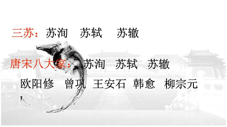 人教部编版 语文九年级上册 第13课《诗词三首——水调歌头(明月几时有)》课件 (共27张PPT)第6页