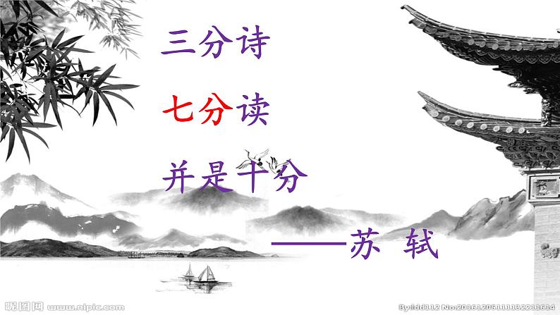 人教部编版 语文九年级上册 第13课《诗词三首——水调歌头(明月几时有)》课件 (共27张PPT)第8页