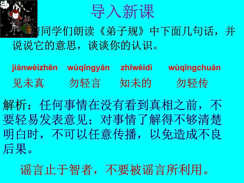 人教部编版七年级上册22《寓言四则》之《穿井得一人》课件(30张ppt)01