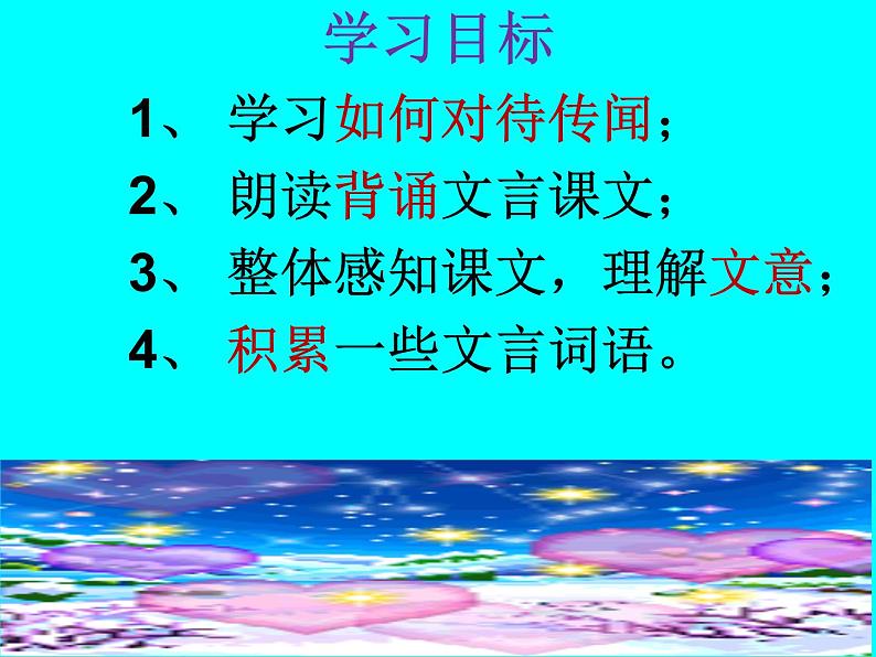 人教部编版七年级上册22《寓言四则》之《穿井得一人》课件(30张ppt)03