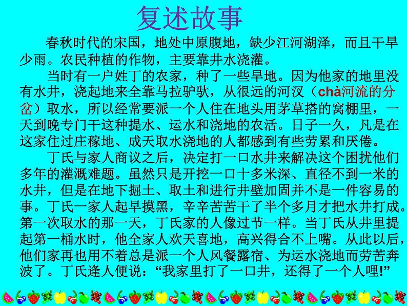 人教部编版七年级上册22《寓言四则》之《穿井得一人》课件(30张ppt)06