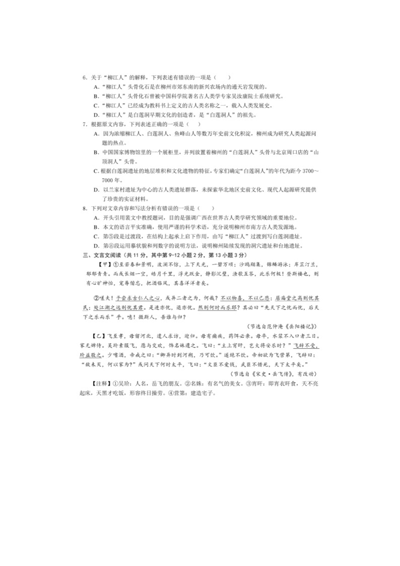 2020年广西柳州中考语文试卷及答案03