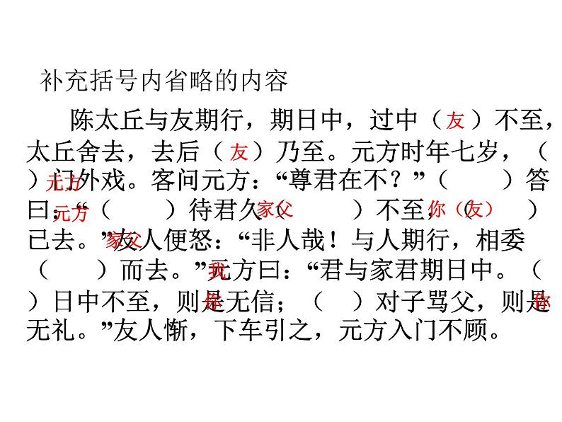 8.《陈太丘与友期行》课件05