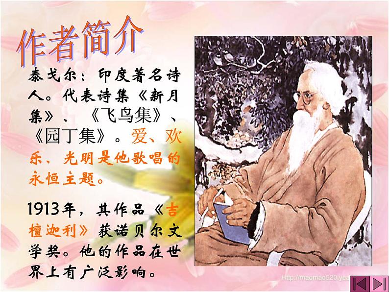 7.《散文诗二首》课件第3页