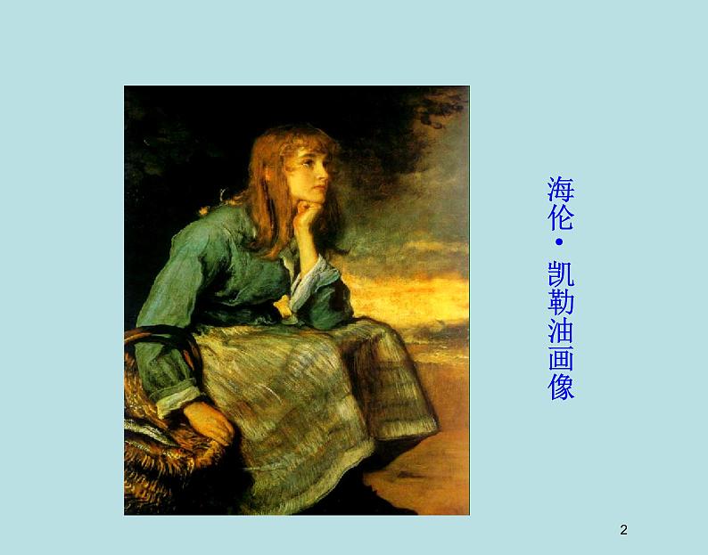 10.《再塑生命的人》课件第2页