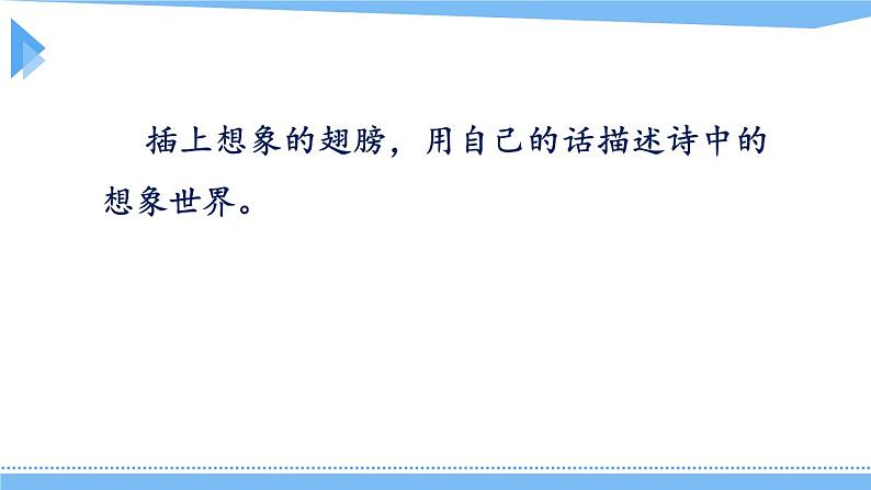 20.《天上的街市》课件06