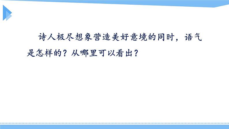 20.《天上的街市》课件08