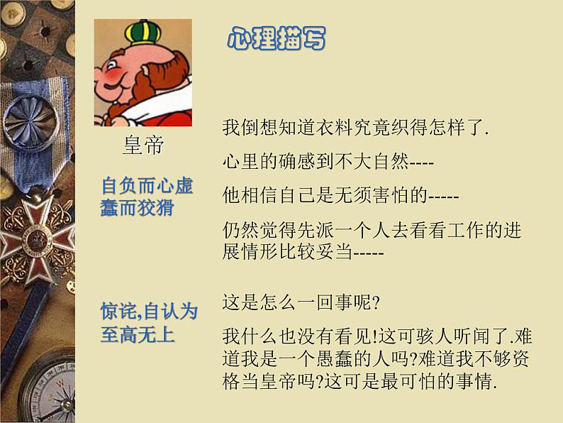19.《皇帝的新装》课件04