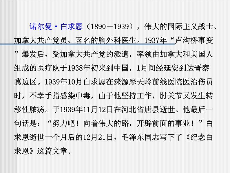 12.《纪念白求恩》课件04