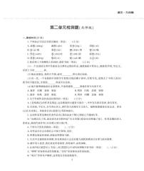 初中语文北师大版九年级上册（2018）第二单元单元综合与测试测试题