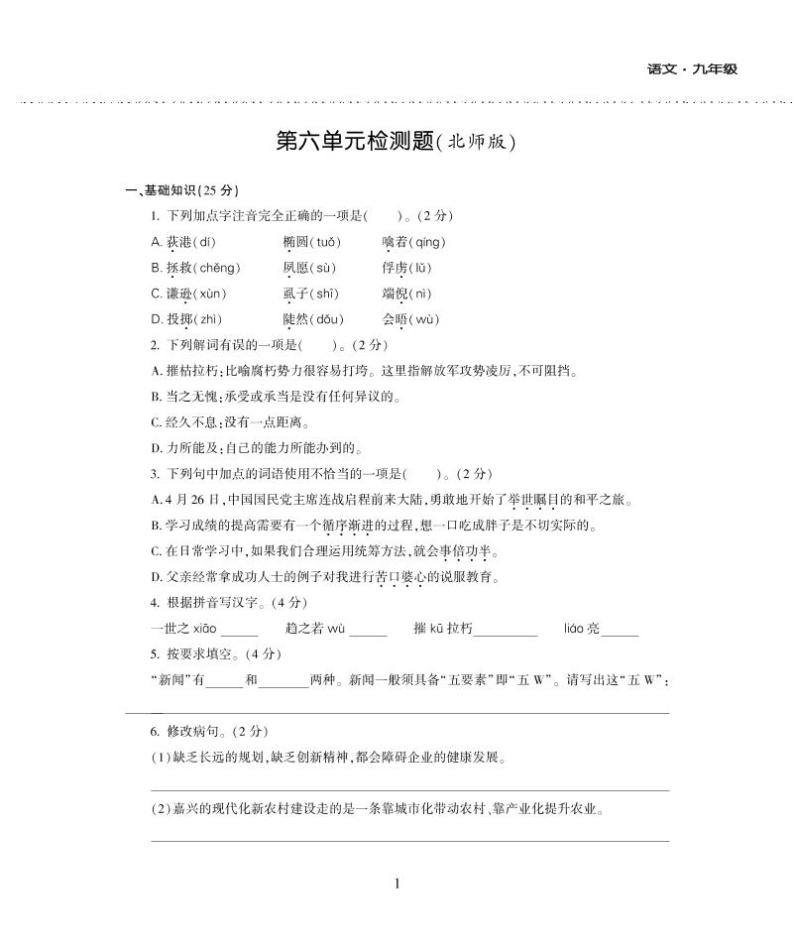 九年级语文上册第六单元综合检测题（pdf）北师大版01