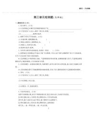 初中语文北师大版九年级上册（2018）第三单元单元综合与测试习题