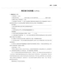 初中语文北师大版九年级上册（2018）第四单元单元综合与测试当堂检测题