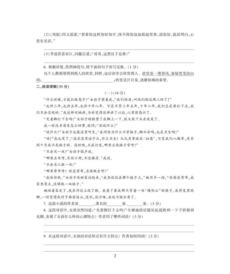 九年级语文上册第五单元综合检测题（pdf）北师大版02