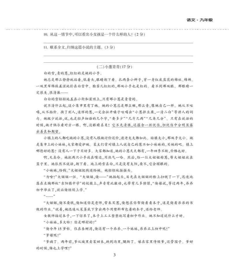 九年级语文上册第五单元综合检测题（pdf）北师大版03