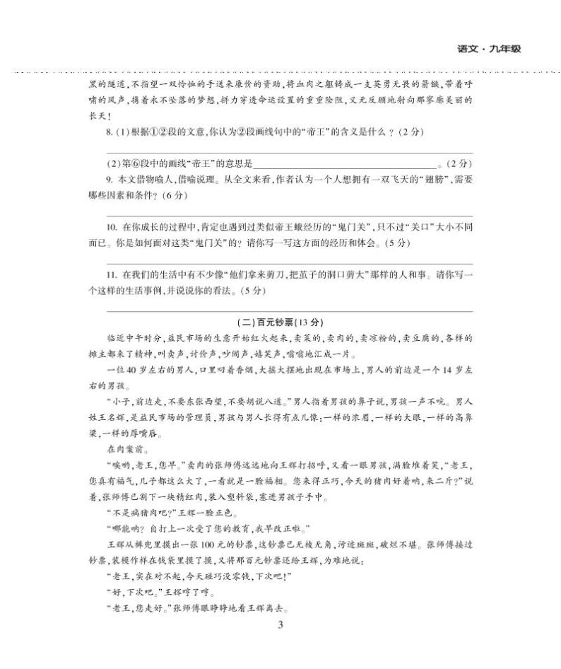 九年级语文上册第一单元综合检测题（pdf）北师大版03