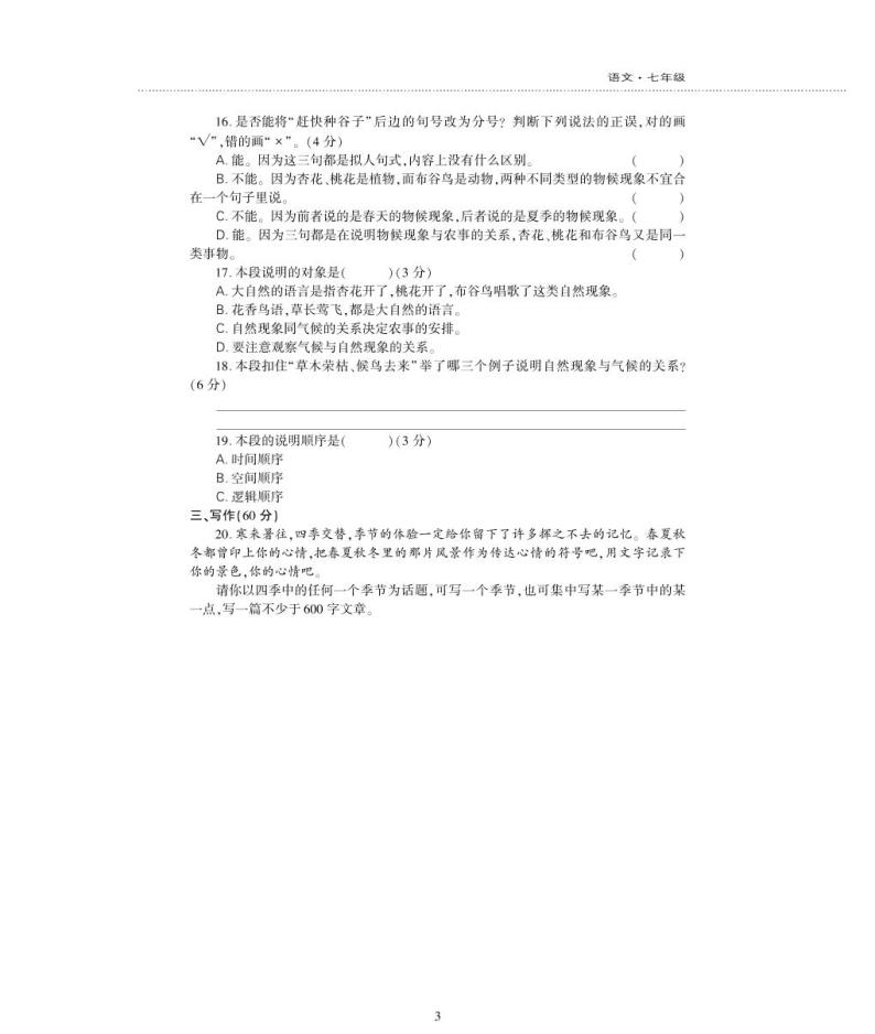 七年级语文下册第二单元综合检测题（pdf）北师大版03