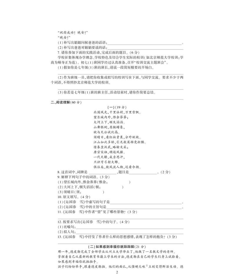 七年级语文下册第五单元综合检测题（pdf）北师大版02