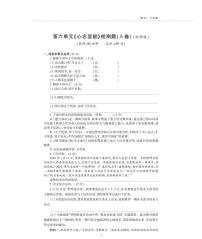初中语文北师大版七年级下册（2016）第六单元 心志坚毅综合与测试课时练习