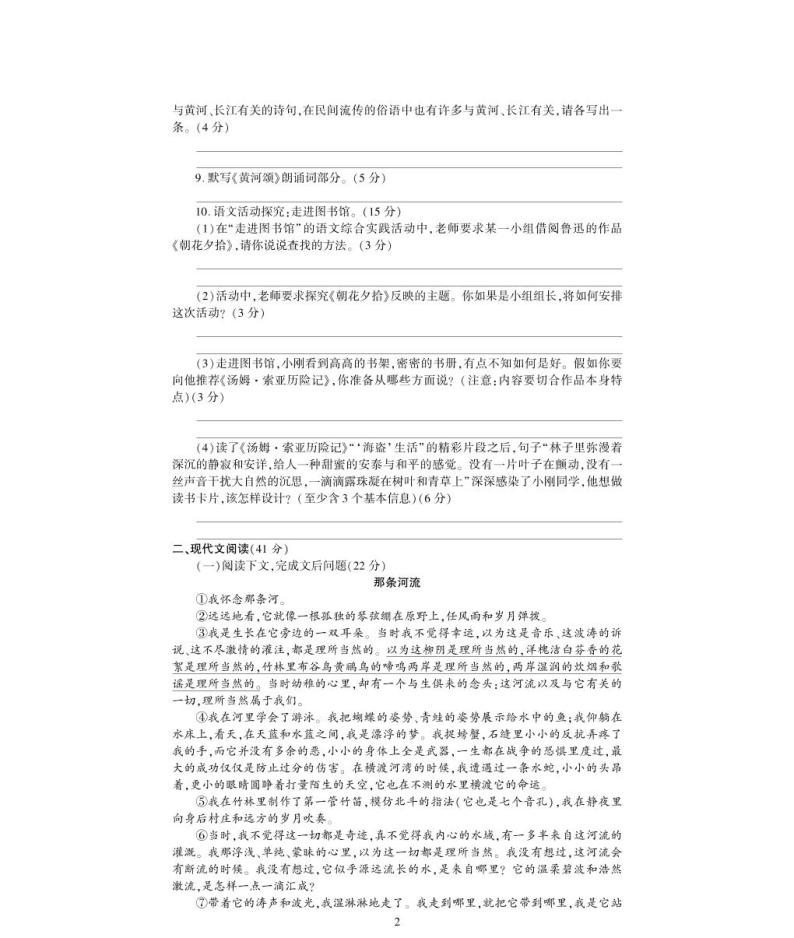 七年级语文下册第一单元综合检测题（pdf）北师大版02