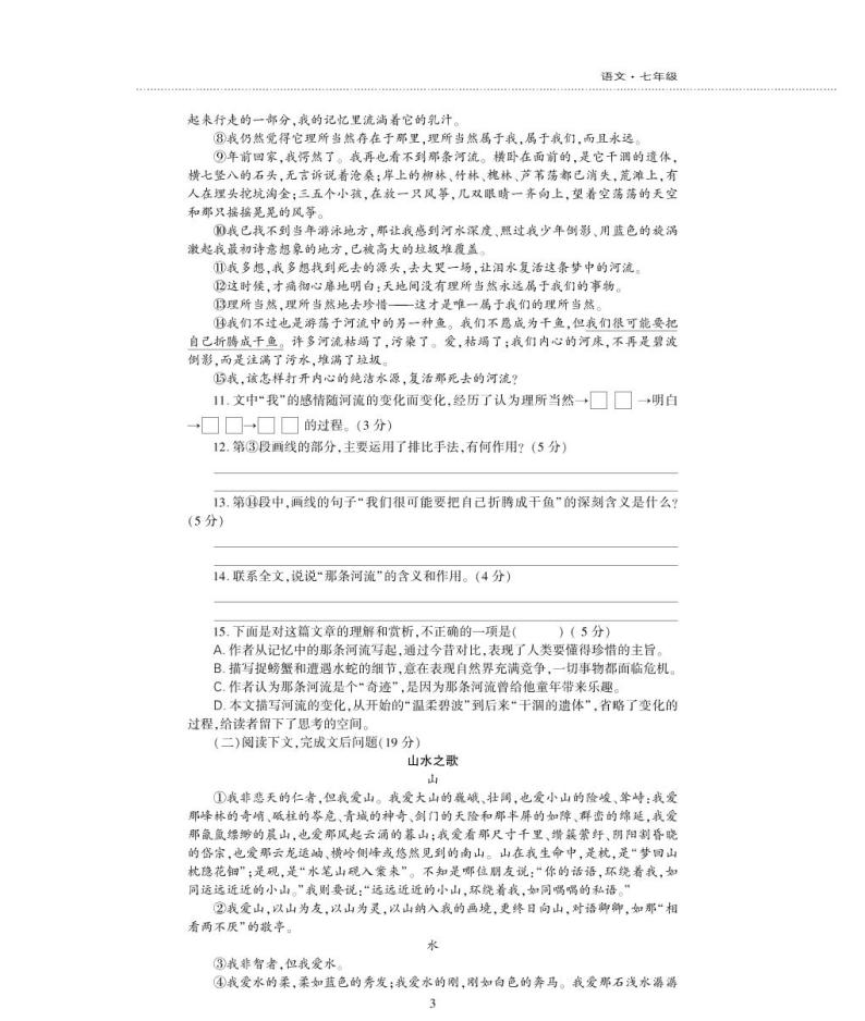 七年级语文下册第一单元综合检测题（pdf）北师大版03