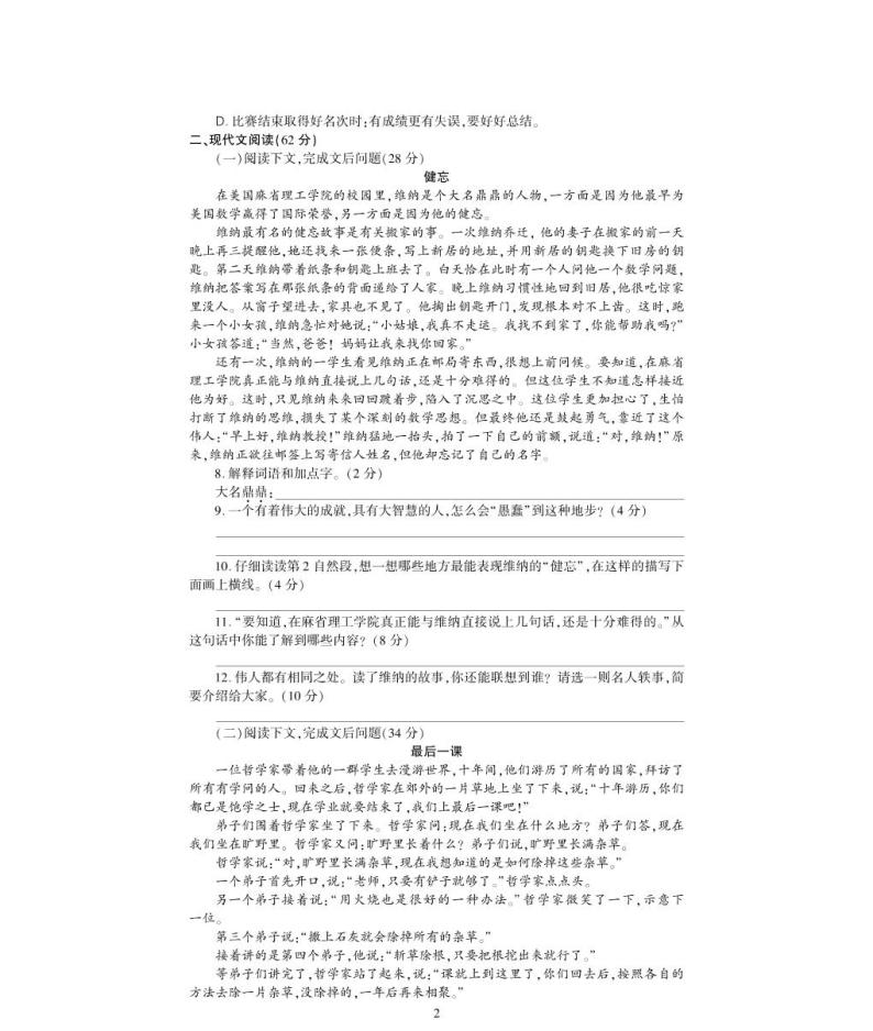七年级语文下册第三单元综合检测题（pdf）北师大版02