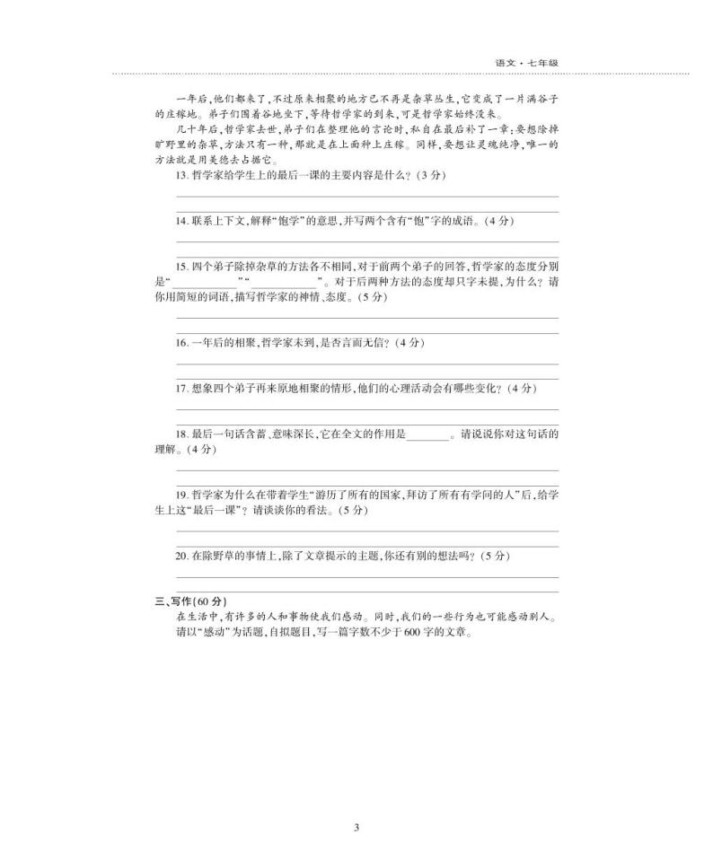 七年级语文下册第三单元综合检测题（pdf）北师大版03