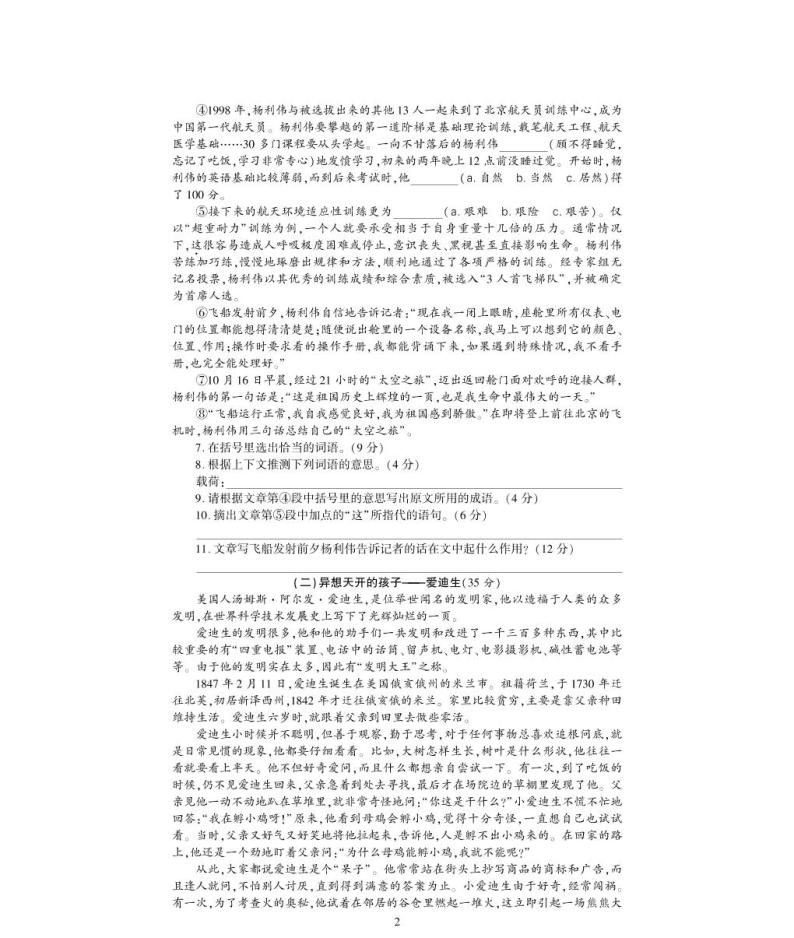 七年级语文下册第四单元综合检测题（pdf）北师大版02