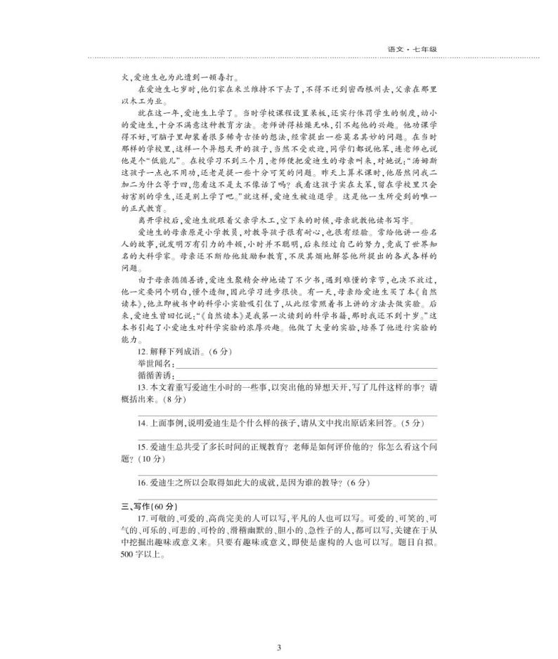 七年级语文下册第四单元综合检测题（pdf）北师大版03