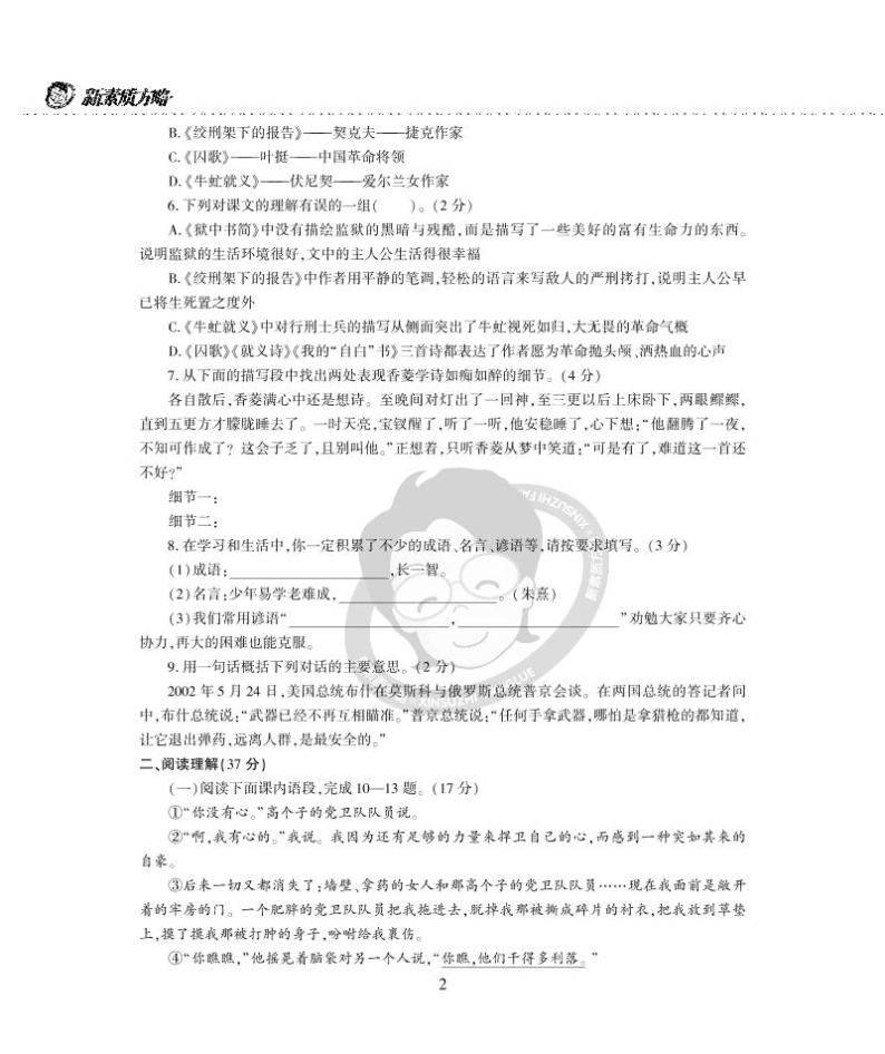 八年级语文下册第三单元综合检测题（pdf）北师大版02