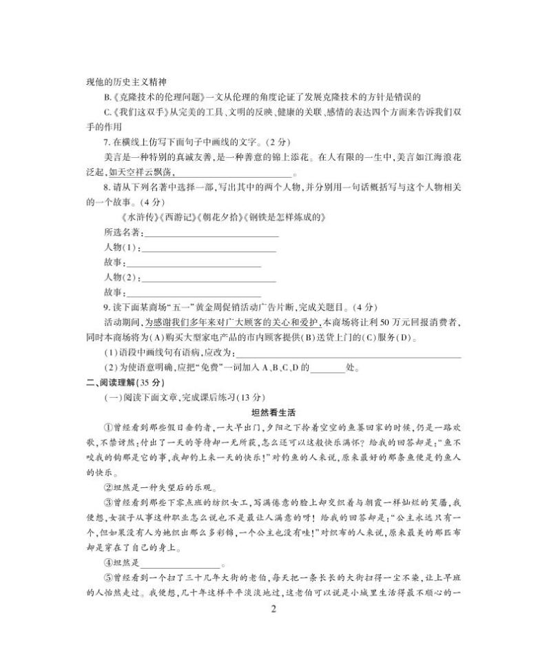 八年级语文下册第一单元综合检测题（pdf）北师大版02