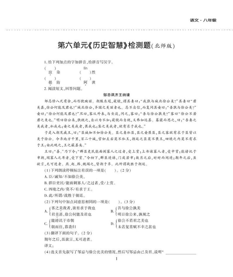 八年级语文下册第六单元综合检测题（pdf）北师大版01
