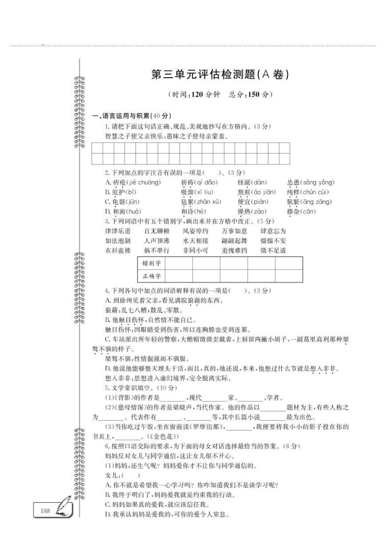 七年级语文上册第3单元综合检测（pdf）北师大版01