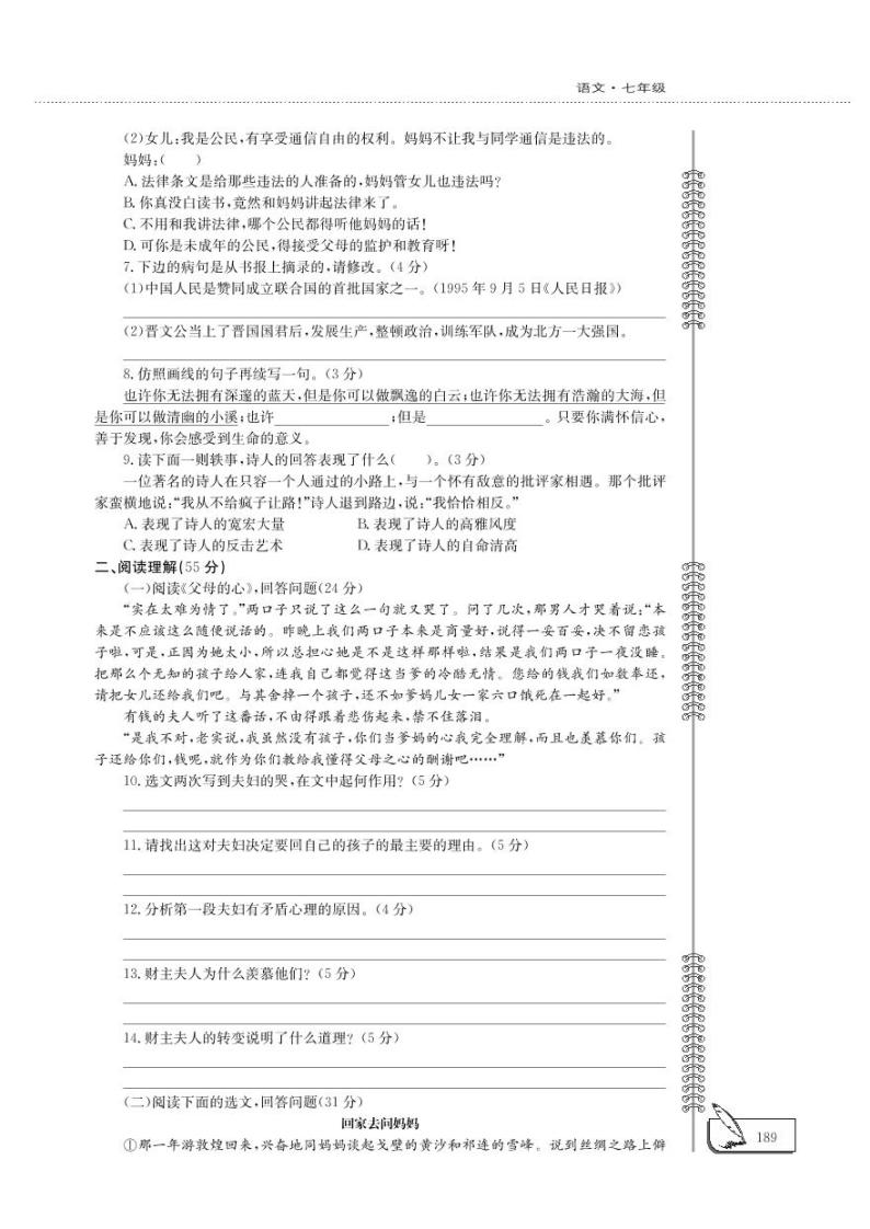七年级语文上册第3单元综合检测（pdf）北师大版02