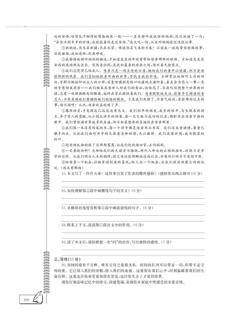 七年级语文上册第3单元综合检测（pdf）北师大版03