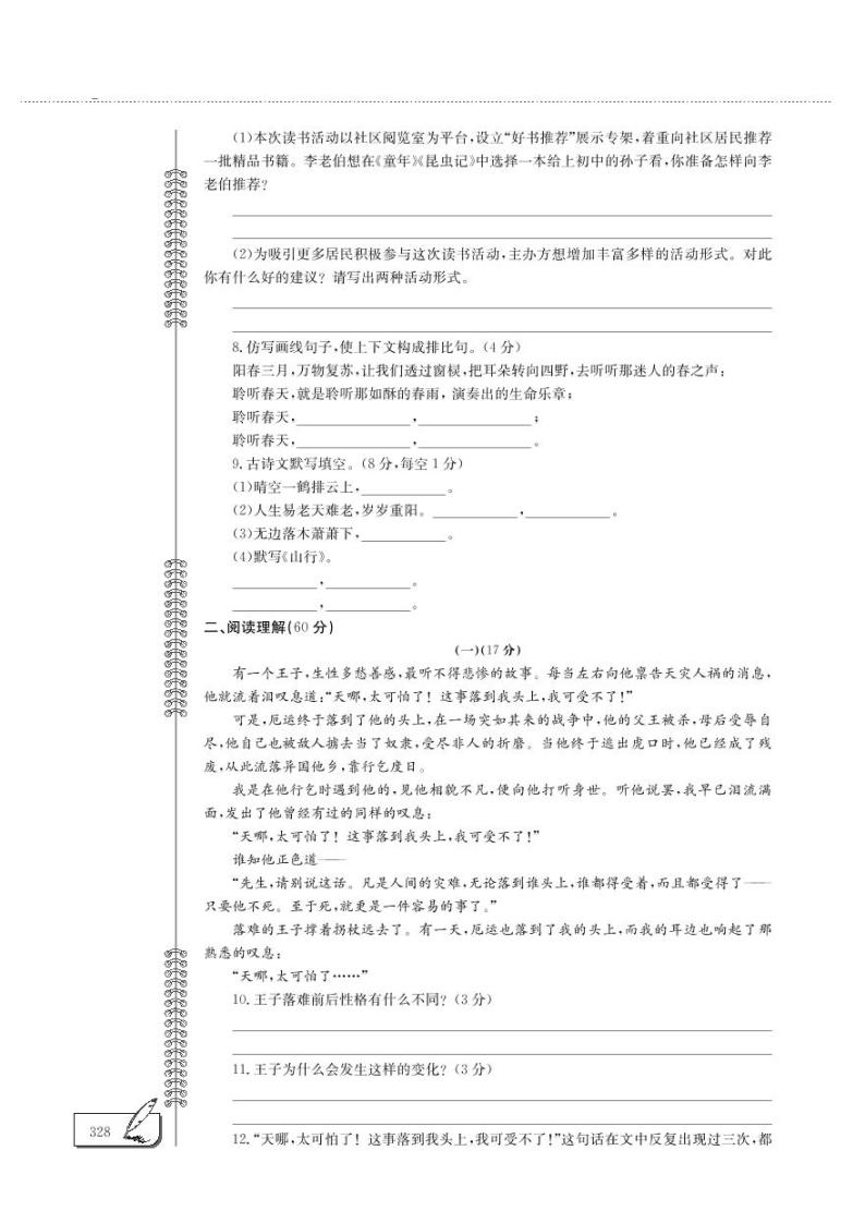 七年级语文上册第5单元综合检测（pdf）北师大版02