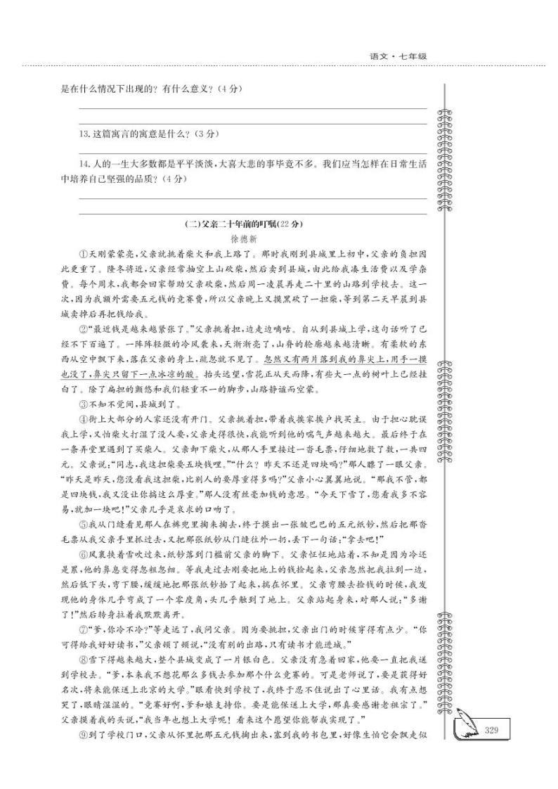 七年级语文上册第5单元综合检测（pdf）北师大版03