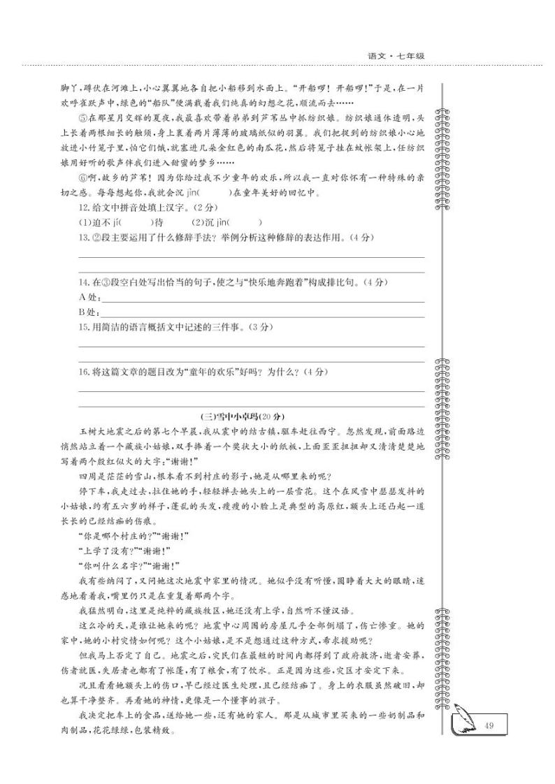 七年级语文上册第1单元综合检测（pdf）北师大版03